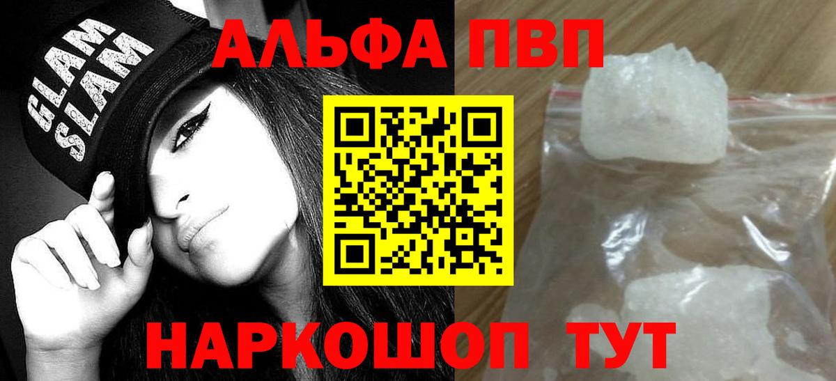 Alpha PVP СК  наркотики  Советская Гавань  Вход с VPN  Alfa_PVP Соль 