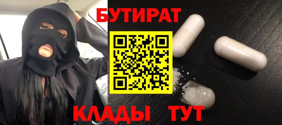 Бутират вода Советская Гавань