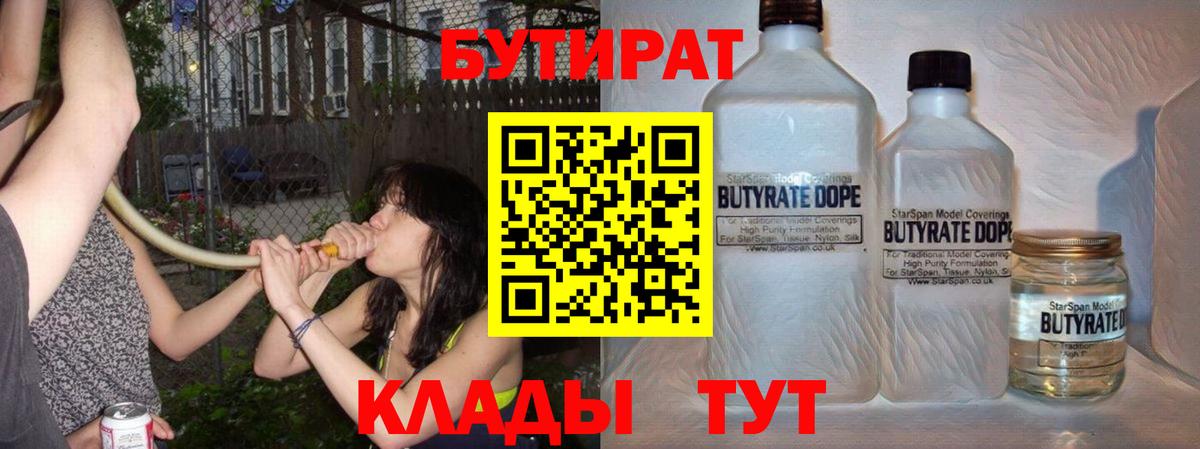 БУТИРАТ буратино  Вход с VPN  Советская Гавань 