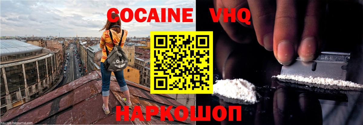КОКАИН FishScale  Вход с VPN  наркота  Советская Гавань 