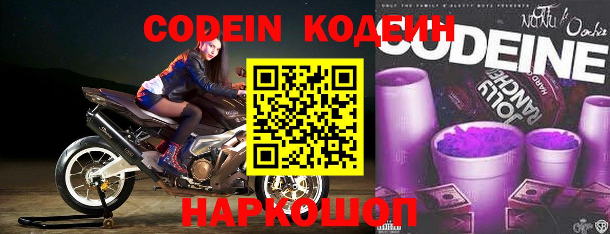 Codein напиток Lean (лин)  Codein Purple Drank  Вход с VPN  Советская Гавань 