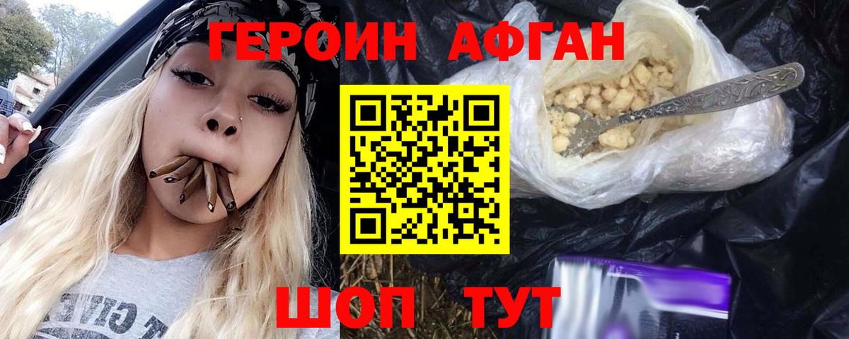 Героин  Вход с VPN  Советская Гавань  Героин VHQ 