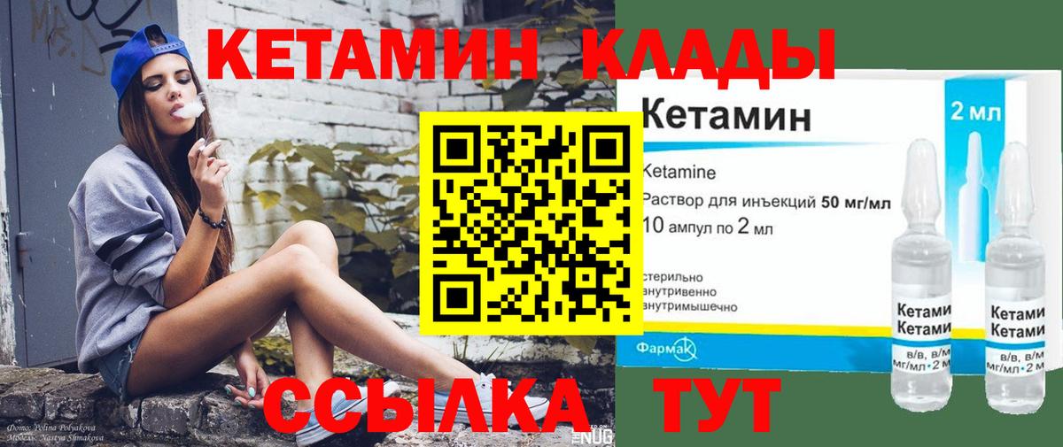 Кетамин ketamine Советская Гавань