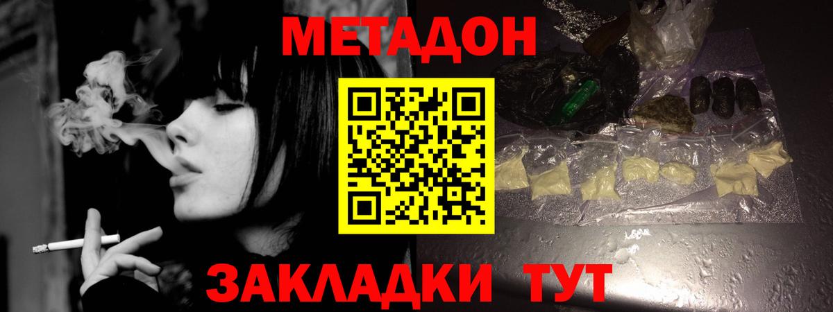 МЕТАДОН methadone Советская Гавань
